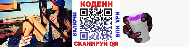 Купить Вязьма Кодеиновый сироп Lean Purple Drank